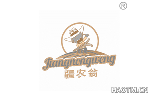 疆农翁