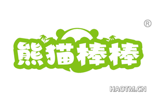 熊猫棒棒
