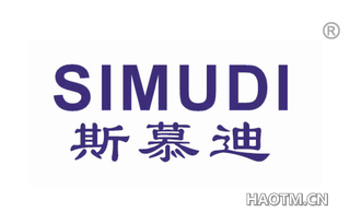 斯慕迪