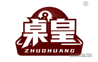 桌皇