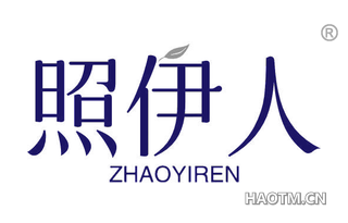 照伊人