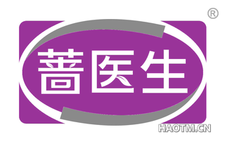蔷医生
