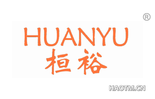 桓裕