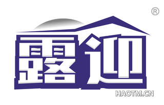 露迎