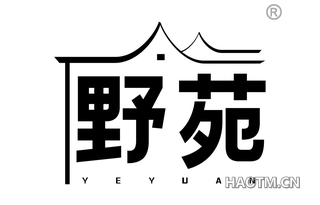 野苑
