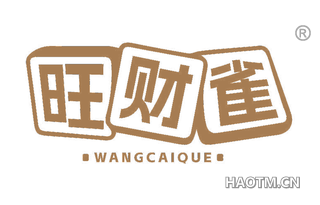 旺财雀