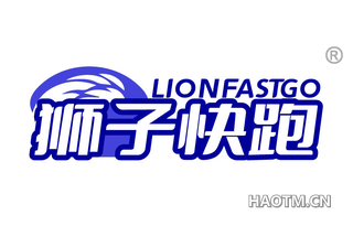 狮子快跑 LIONFASTGO