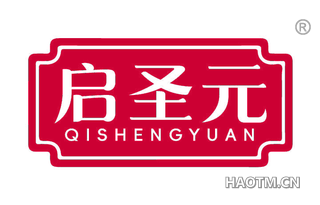 启圣元