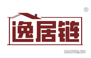 逸居链