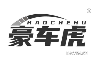 豪车虎