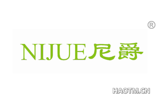 尼爵