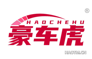 豪车虎