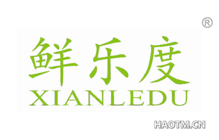 鲜乐度