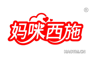 妈咪西施