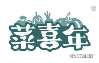 菜喜年