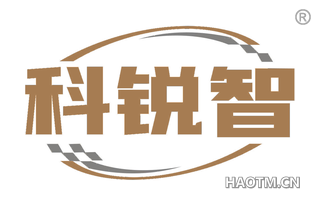 科锐智