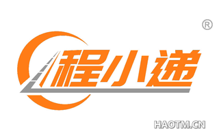 程小递