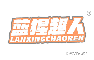 蓝猩超人
