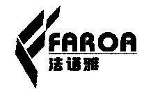 法诺雅