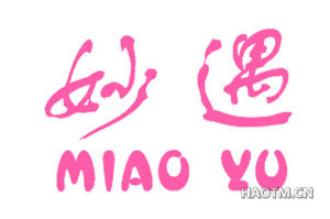 妙遇 