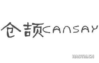 仓颉 