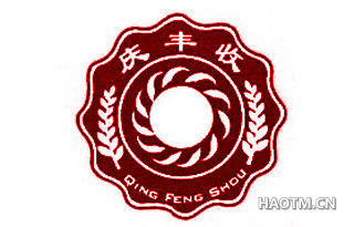 庆丰收 
