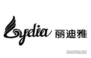 丽迪雅 