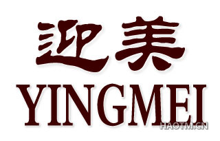 迎美 
