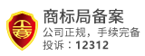 商标正规，经商标局备案，公司正规，手续完备