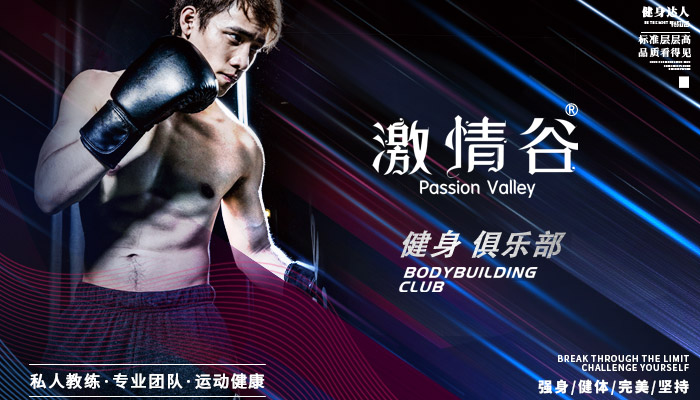 激情谷 PASSION VALLEY