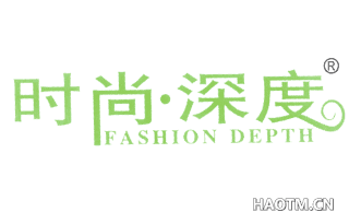 时尚深度 FASHIONDEPTH