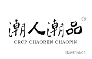 潮人潮品 CRCP CHAOREN CHAOPIN