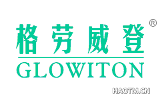 格劳威登 GLOWITON