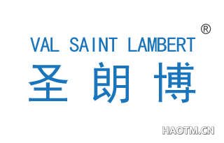 圣朗博 VAL SAINT LAMBERT