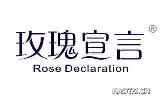 玫瑰宣言 ROSE DECLARATION