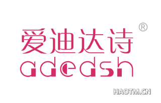 爱迪达诗 ADEDSH