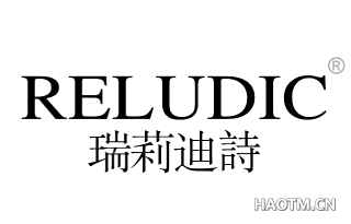 瑞莉迪诗 DELUDIC