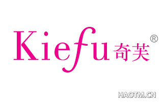 奇芙 KIEFU