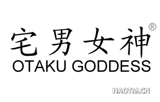宅男女神 OTAKU GODDESS