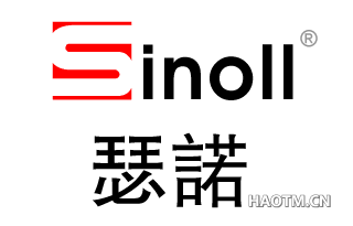 瑟诺 SINOLL