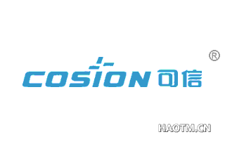 可信 COSION