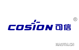 可信 COSION