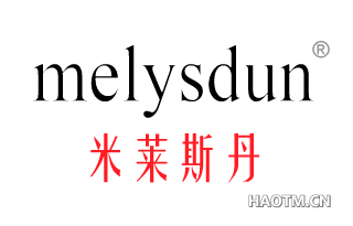 米莱斯丹 MELYSDUN