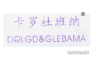 卡罗杜班纳 DQLGDGLEBAMA