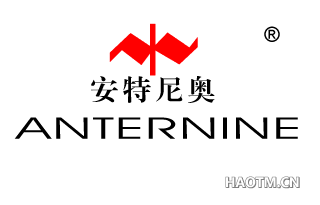 安特尼奥 ANTERNINE