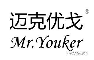 迈克优戈 MR.YOUKER