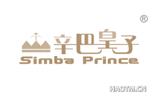 辛巴皇子 SIMBA PRINCE