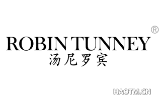 汤尼罗宾 ROBINTUNNEY