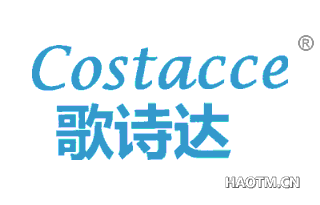 歌诗达 COSTACCE