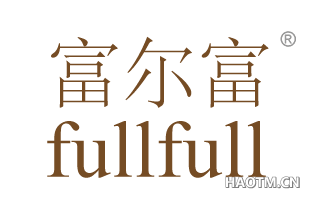 富尔富 FULLFULL